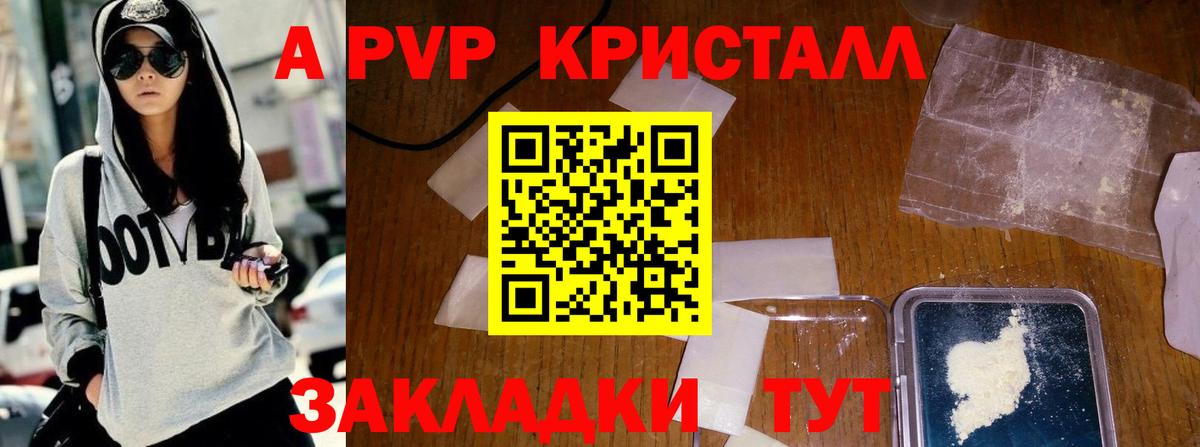 Alpha-PVP крисы CK Подольск
