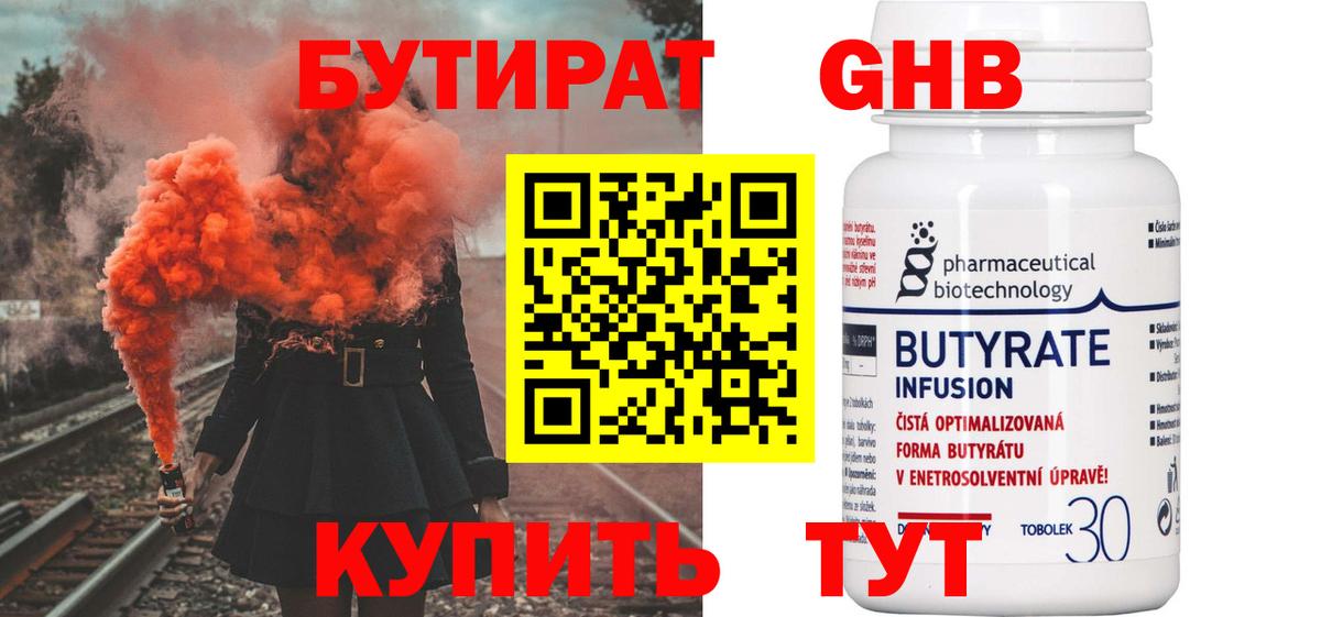 Подольск  БУТИРАТ бутик  Вход с VPN 