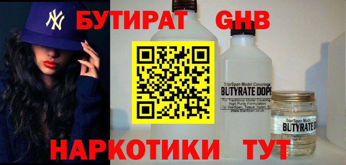 Бутират 99% Подольск