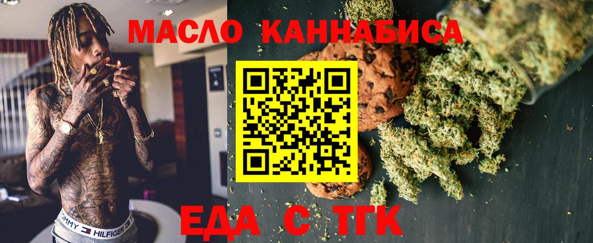 Подольск  Печенье с ТГК марихуана  Вход с VPN 