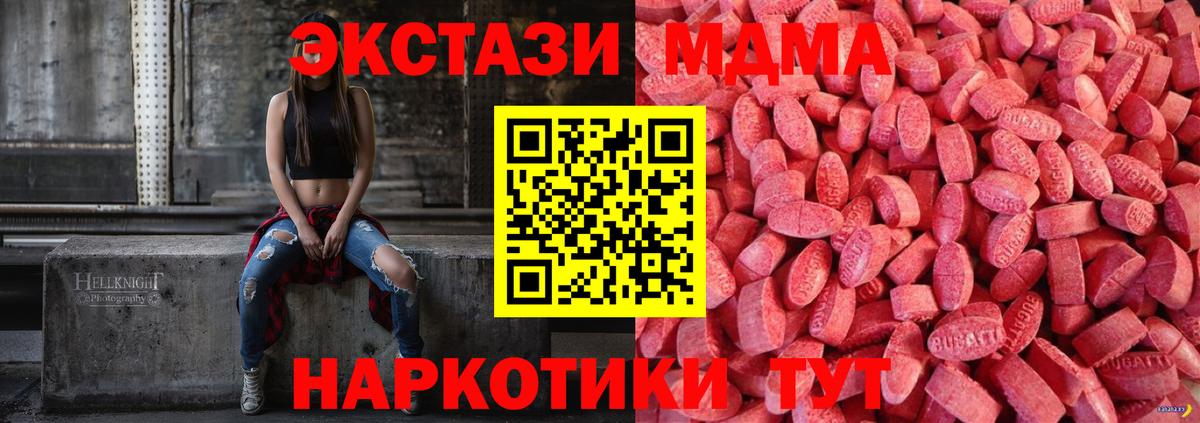 где купить наркотик  Экстази MDMA  Вход с VPN  Подольск 