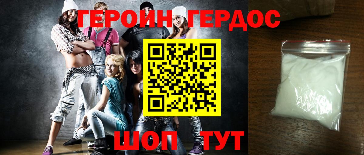 ГЕРОИН герыч Подольск
