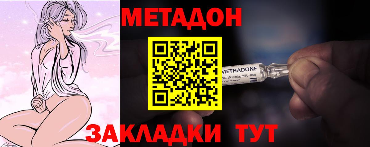 МЕТАДОН methadone  Вход с VPN  это состав  Подольск 