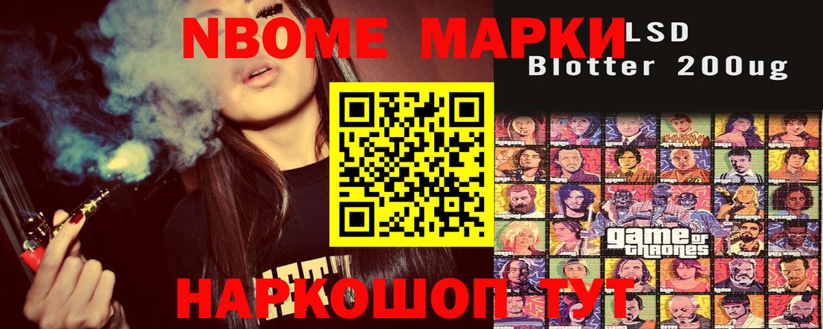 Марки NBOMe  Вход с VPN  Подольск  Наркотические марки 1500мкг 
