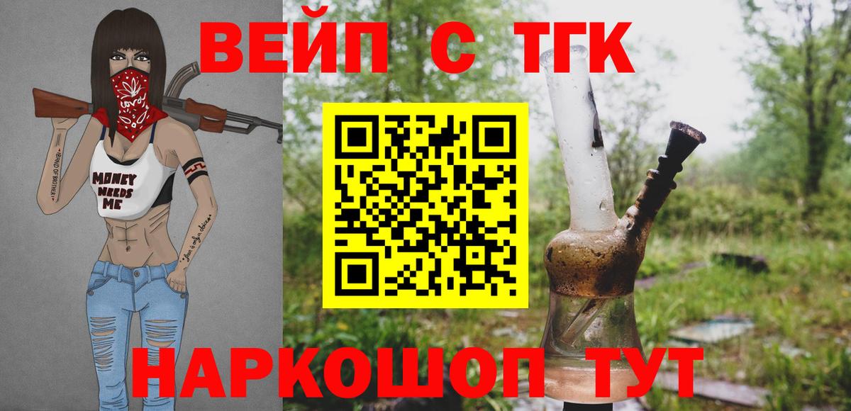 Подольск  ТГК вейп  Вход с VPN 